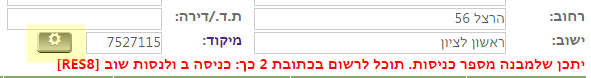 הוספת מיקוד אוטומטית לכתובת הלקוח במערכת הנהלת חשבונות באינטרנט